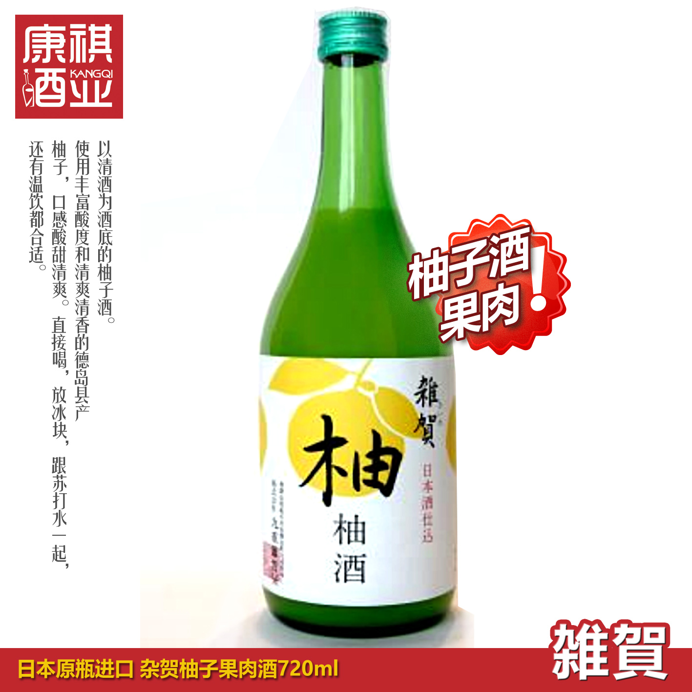 二件5折 原装进口杂贺柚子酒低度果酒日本清酒甜酒果肉梅酒720ml