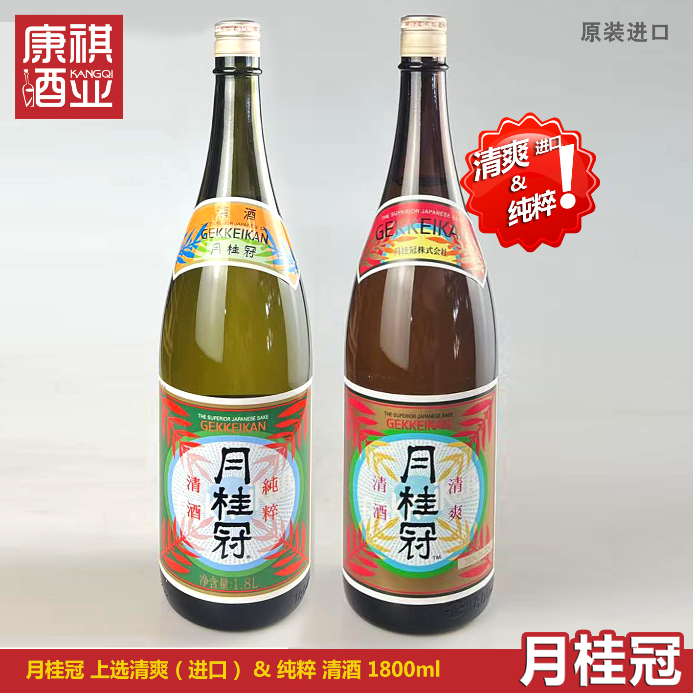 日本原瓶进口 月桂冠清爽清酒上选本酿造 国产纯粹普通酒1800ml