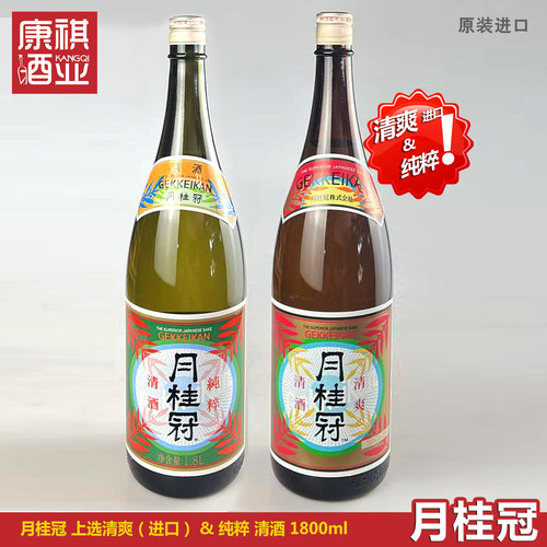 月桂冠日本清爽上选清酒