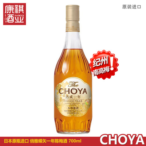 日本原装进口蝶矢俏雅俏雅梅酒