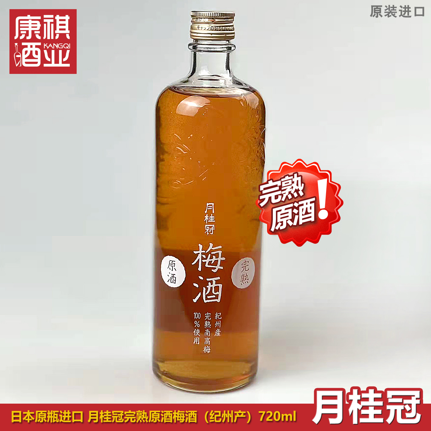 月桂冠原酒完熟梅酒雕花瓶特惠包邮