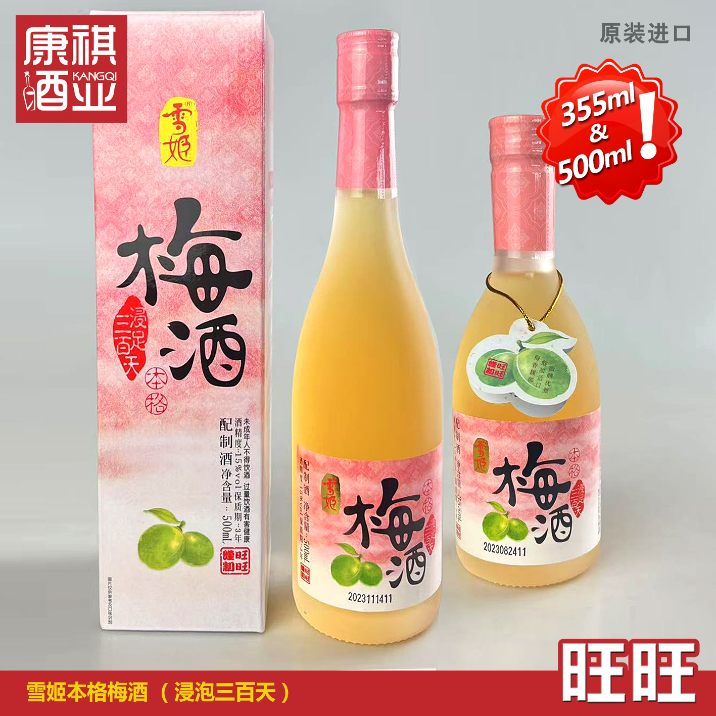 包邮旺旺集团果味酒 雪姬梅酒本格青梅酒配制酒浸足300天日式女士