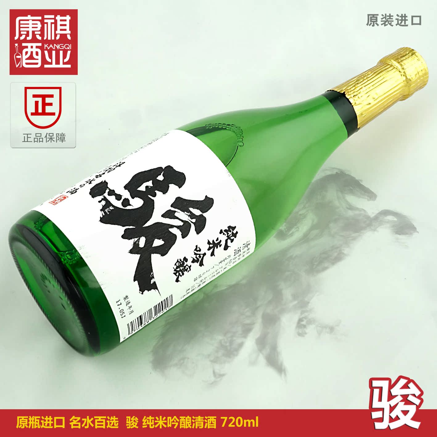 日本原瓶进口骏纯米吟酿清酒纯米酒名水百选发酵酒米酒720ml