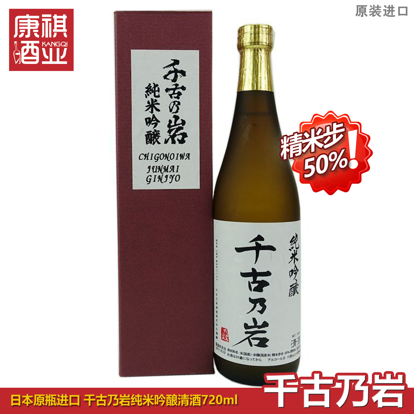 禮盒日本進(jìn)口千古乃巖純米吟釀清酒發(fā)酵米酒50精米步獺祭720ml