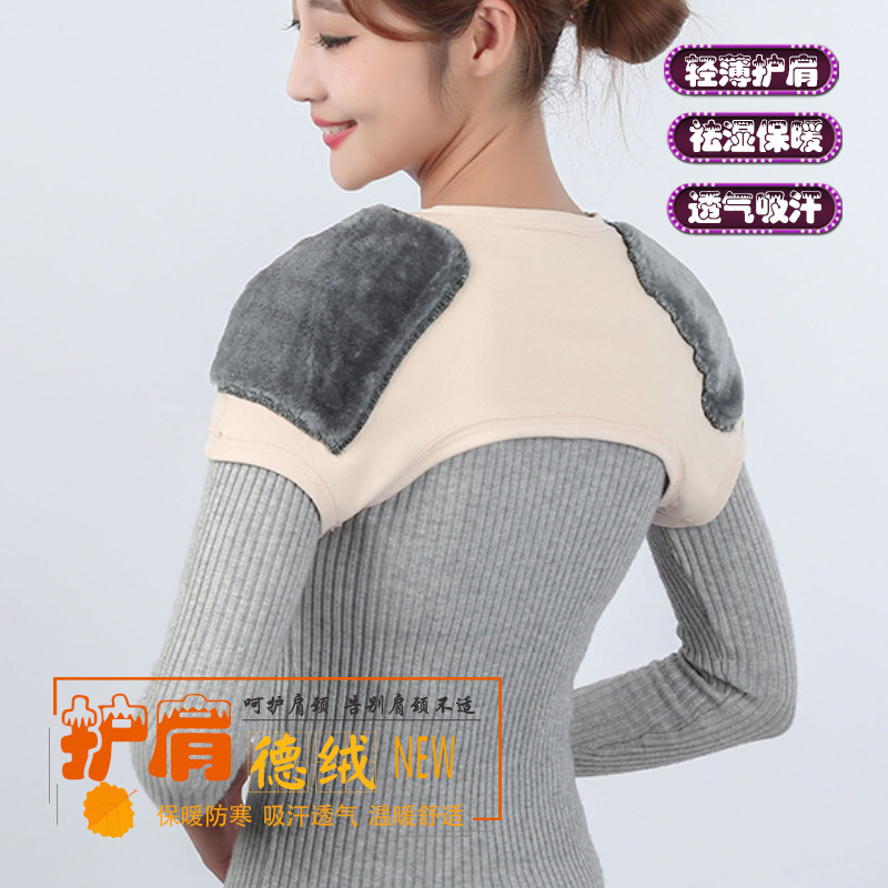 德绒护肩膀加绒颈椎坎肩部保暖产妇月子空调房睡觉肩周防寒披肩套