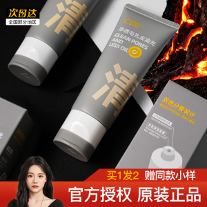 小鱼海棠 C咖洗面奶男士专用氨基酸洁面乳控油祛痘深层清洁除螨女