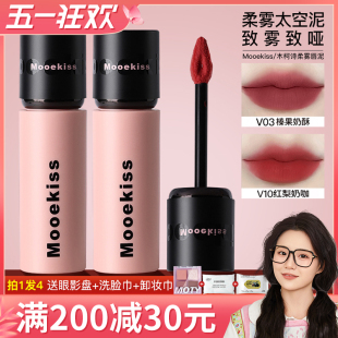 木柯诗唇泥唇釉口红女V03雾面哑光V10唇彩秋冬滋润正品 Mooekiss