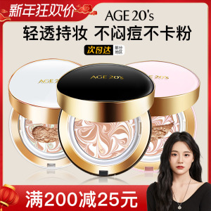 爱敬气垫BB霜age20s遮瑕保湿持久粉底官方旗舰店正品干皮秋冬滋润