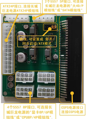 ⑤服务器80PLUS静音CSPS电源转ATX转接板-同步启动-长城巨龙线续