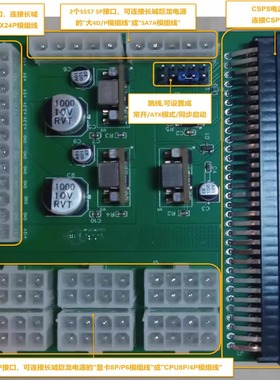 服务器CSPS静音电源转ATX转接板-6PCIE-同步启动-长城巨龙线续