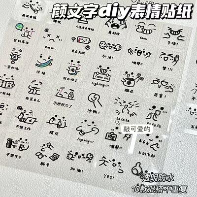 透明切膜颜文字贴纸手帐日记文案可爱符号表情咕盒素材简约装饰