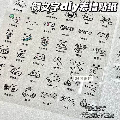 透明切膜颜文字贴纸手帐日记文案可爱符号表情咕盒素材简约装饰