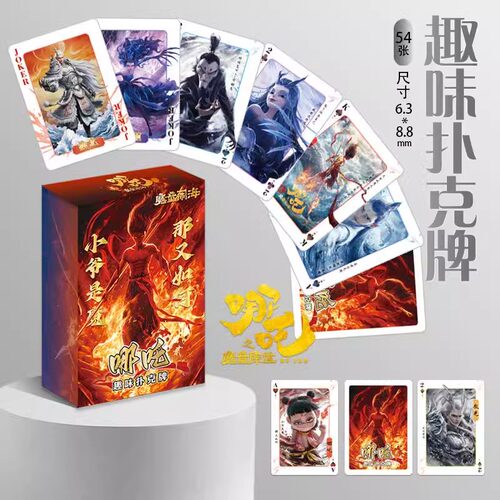 哪吒闹海儿童扑克牌益智彩绘