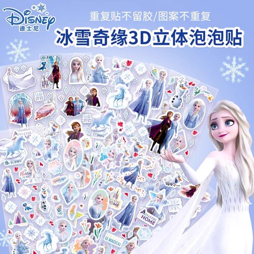 艾莎公主泡泡贴冰雪奇缘贴纸艾莎公主儿童贴纸儿童贴画3d立体公主