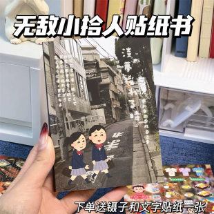素材高颜值复古日本小人贴纸书古早风插画表情贴纸diy手账本装饰
