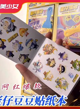 蛋仔派对的贴纸豆豆本素材本