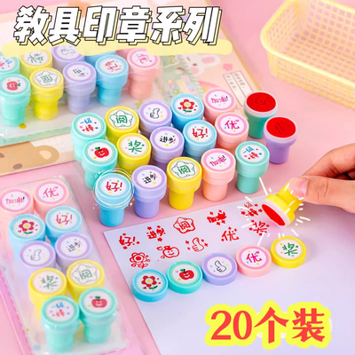 小学生作业赞章印章儿童奖励卡通小印章盖章教师评语章玩具笑脸章