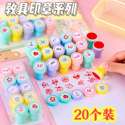 小学生作业赞章印章儿童奖励卡通小印章盖章教师评语章玩具笑脸章