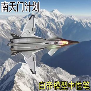 南天门白帝玄女模型创意战斗机中性笔造型发光小学生文具礼物摆件