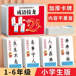 益智玩具汉字牌游戏棋牌类小学生益智亲子儿童趣味成语接龙扑克牌