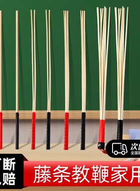 藤条教鞭家用罚打藤条打手不伤人黄金条子教育戒尺惩罚创意家规