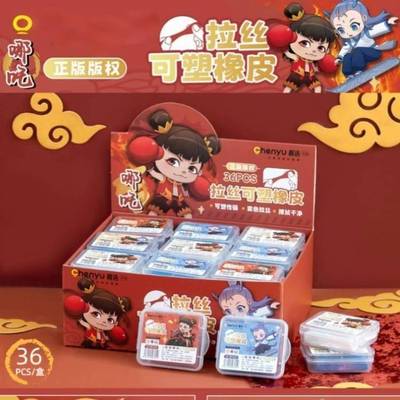 拉丝橡皮哪咤敖丙变色可塑橡皮擦