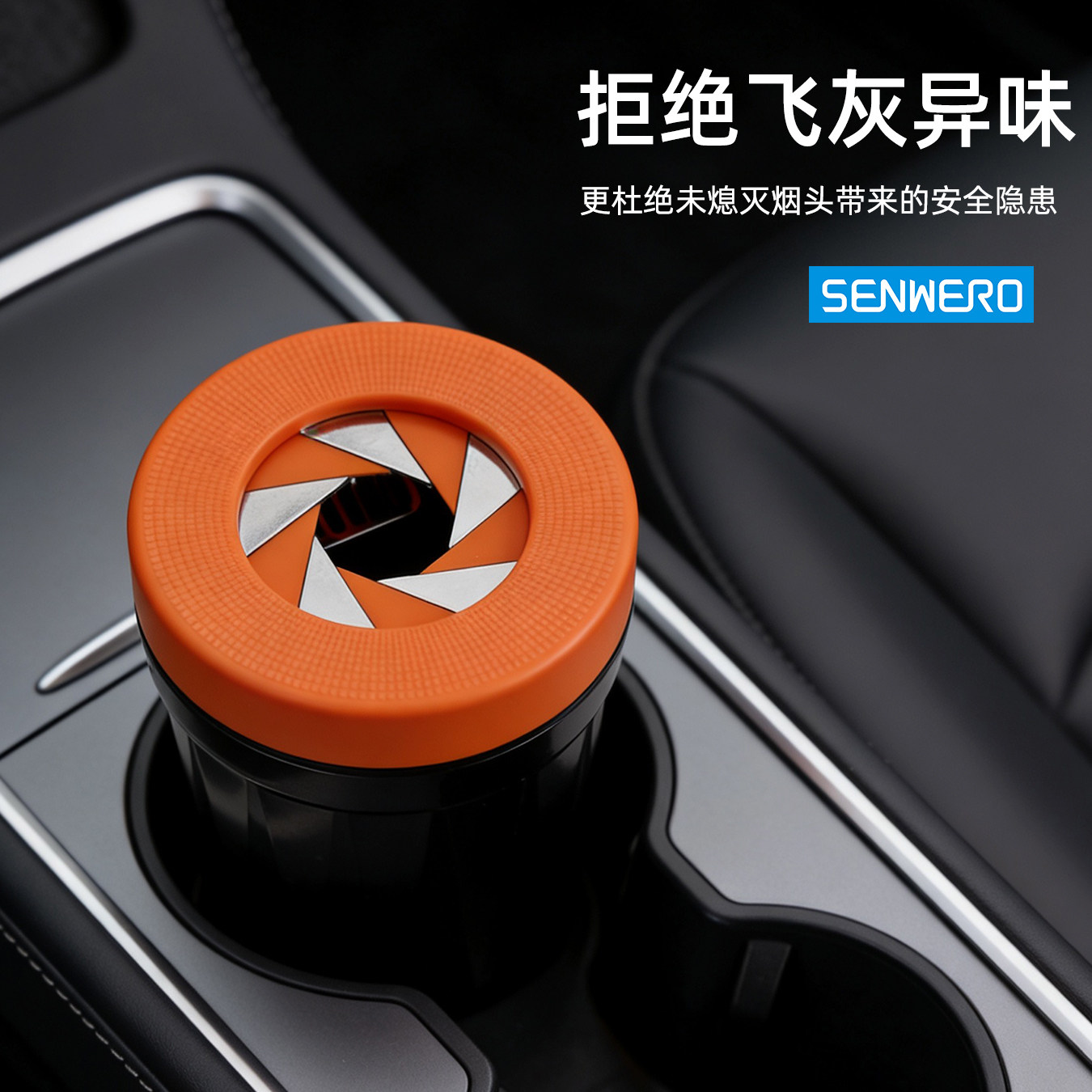 车用烟灰缸自动灭烟橙色车载垃圾桶防飞灰旋转开合高端大气上档次