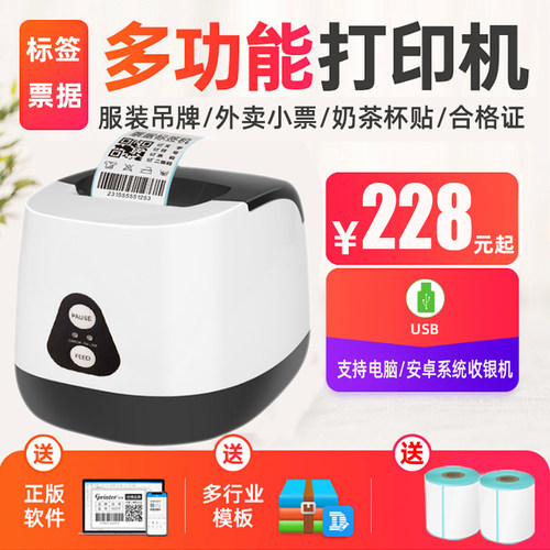 佳博美团外卖不干胶标签打印机