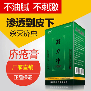 儿童疥疮膏疥疮结节一扫光杀疥虫除痒螨虫膏疥虱康宁满力净抑菌霜
