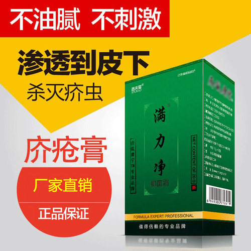 正品疥虱康宁儿童疥疮膏结节疙瘩