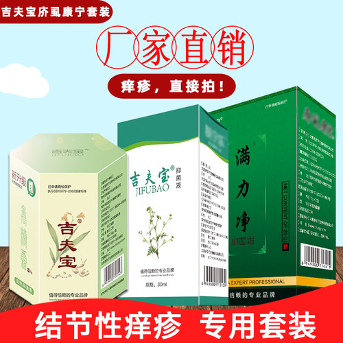 老年人结节性痒疹顽固疙瘩无激素