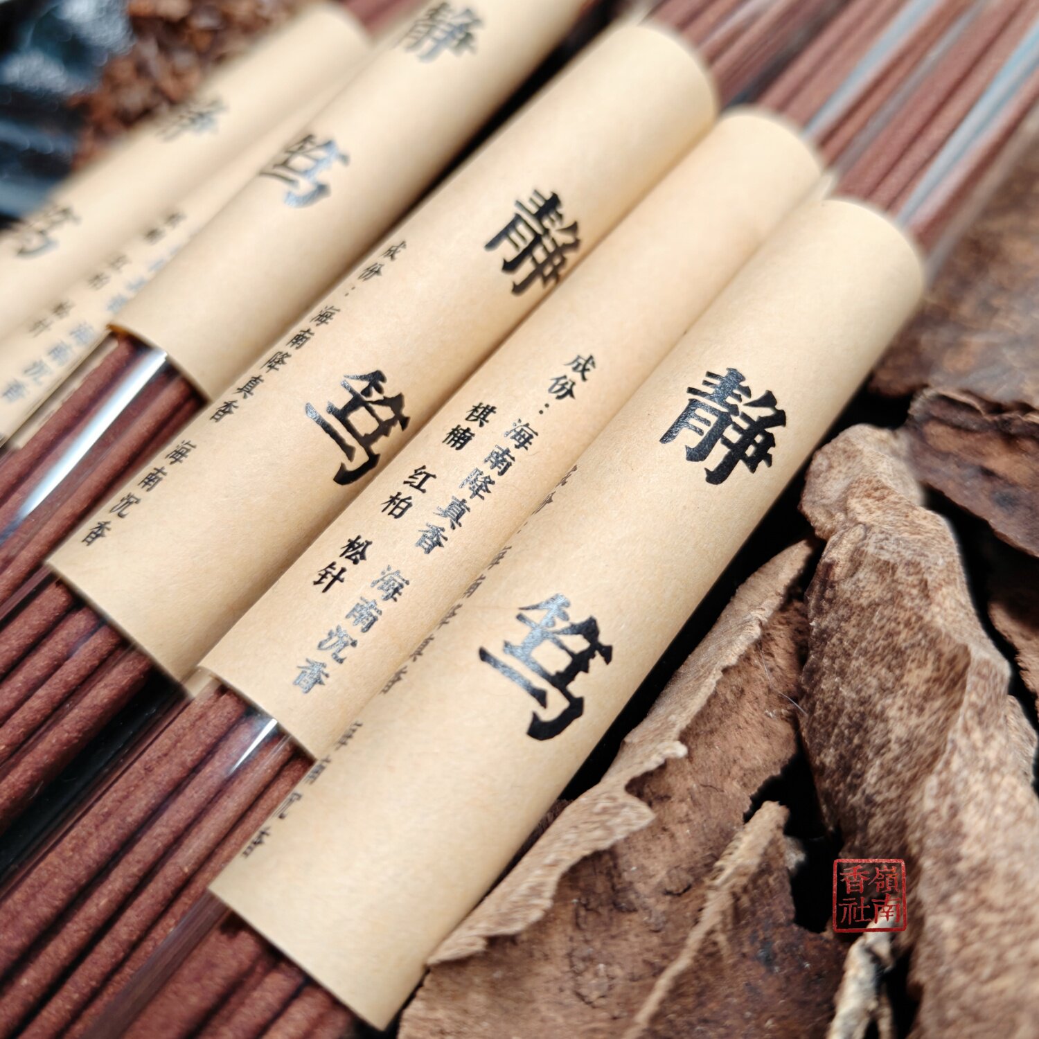 道家手工线香降真香沉香棋楠松针合香安神助眠书房茶室香薰--静笃