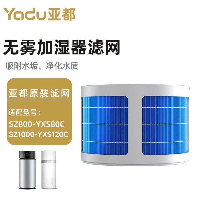 亚都无雾加湿器滤芯SZ800-YXS80C