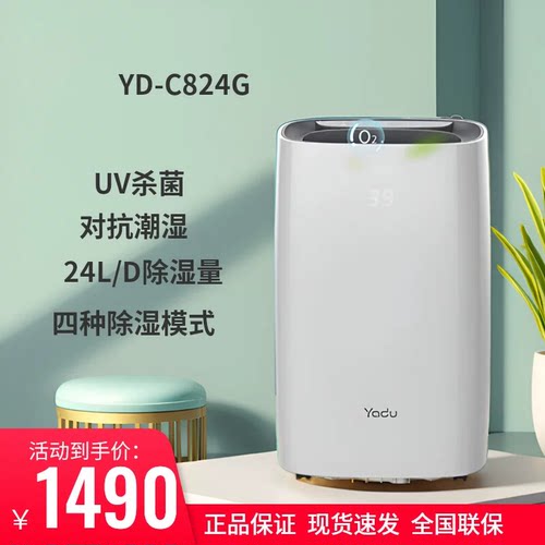 亚都24L/日抽湿量APP控制5L水箱