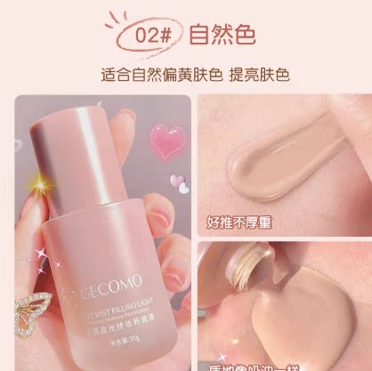 GECOMO柔雾盈光持妆粉底液控油保湿自然肤色裸妆水润持久持妆