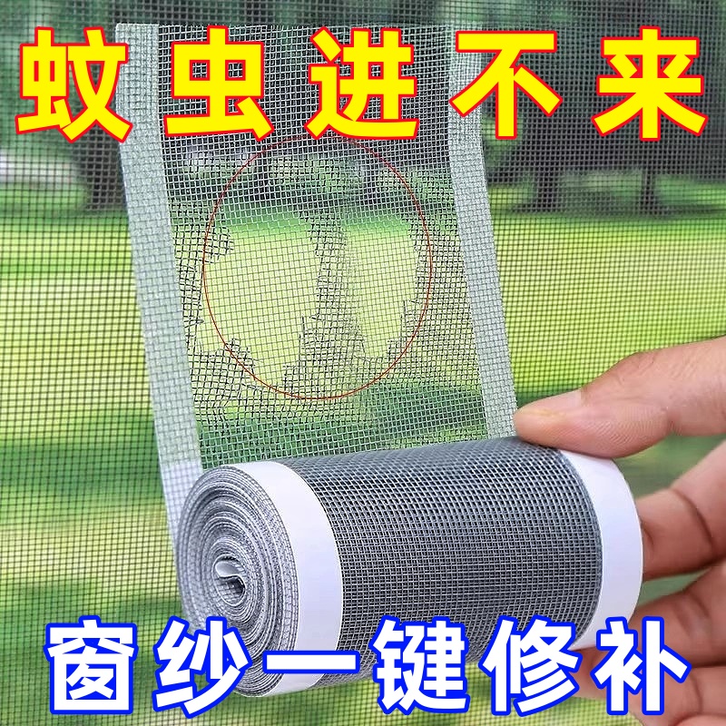 防蚊蟲紗窗修補貼加寬窗戶流水孔