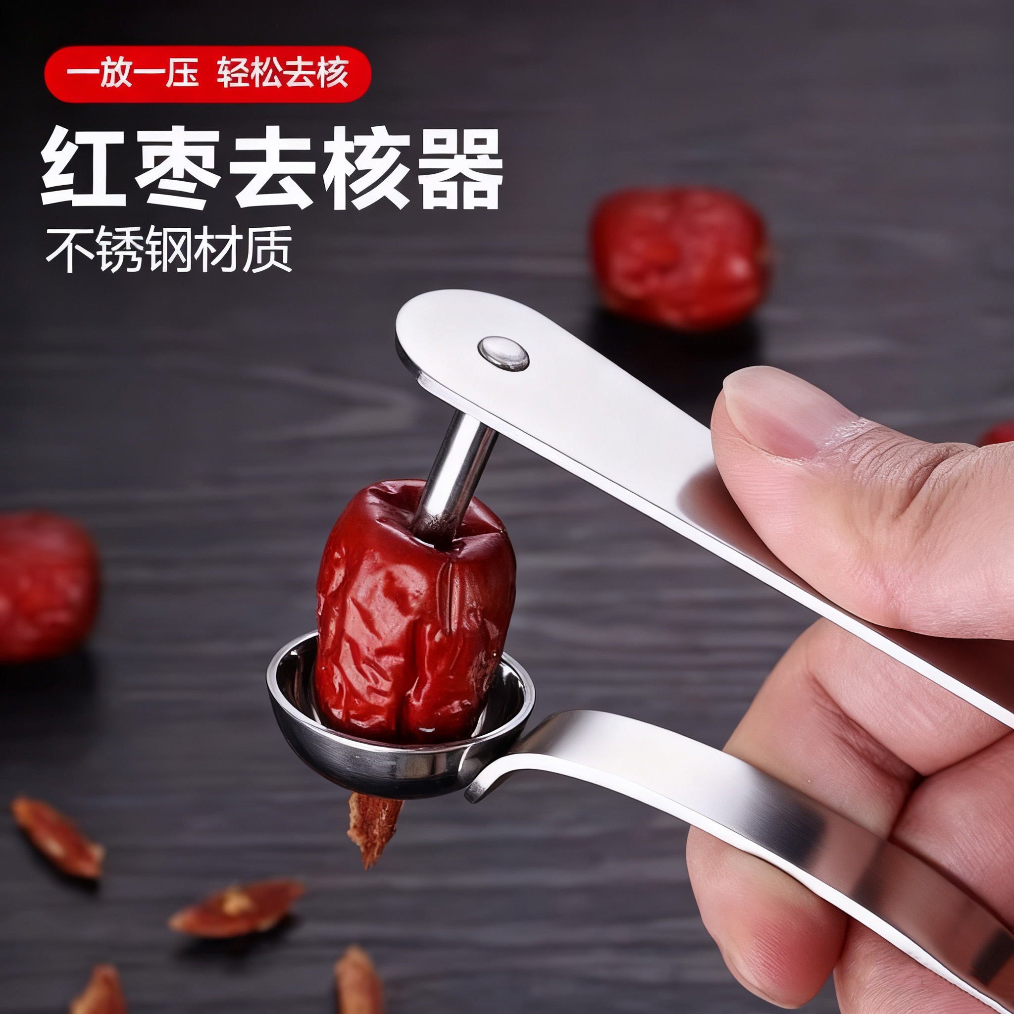 红枣去核器开枣核神器家用多功能