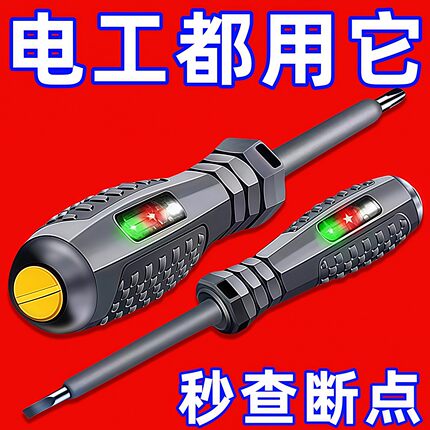 电工测电笔高亮彩光测断点断线测零火防爆强磁家用智能电笔