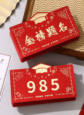 金榜题名折叠红包中高考95大学奖励利是封网红仪式感超级大红包