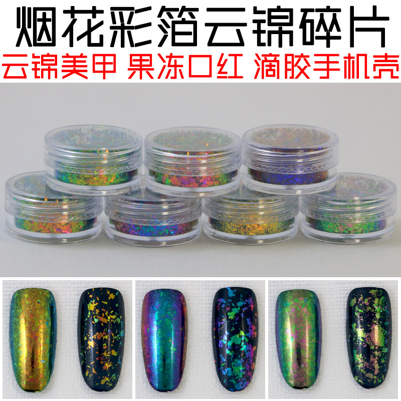 进口变色龙云锦粉 烟花彩箔美甲魔镜粉 果冻口红 星空滴胶手机壳