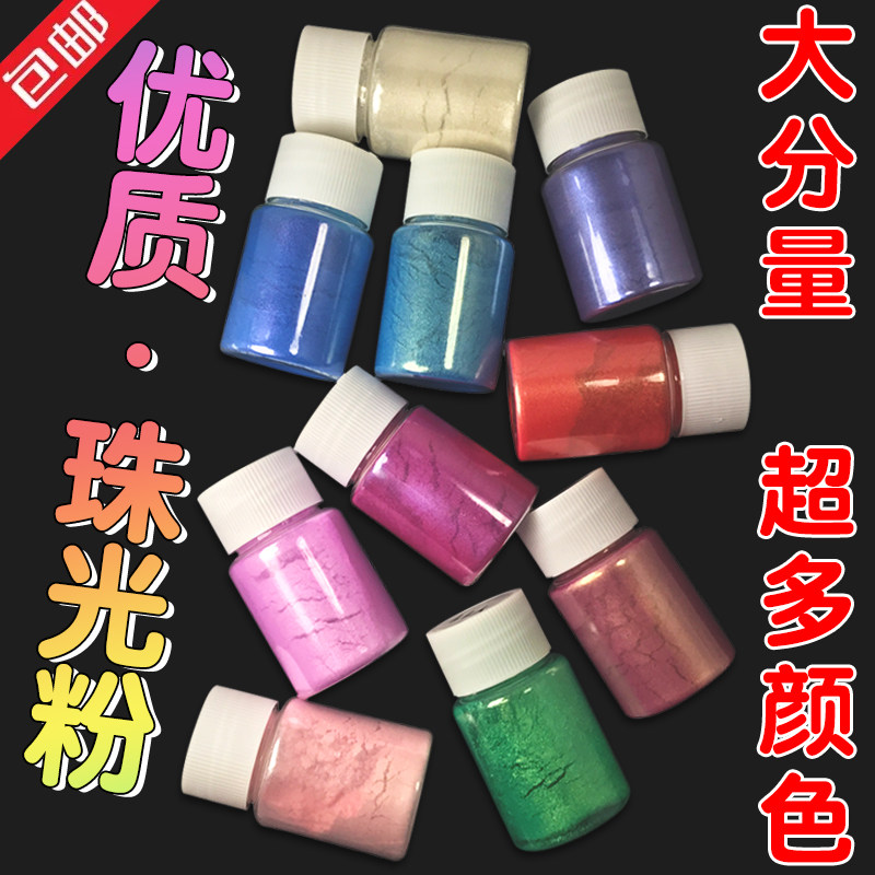 包邮 一套珠光粉 闪粉 手工DIY水晶泥水宝宝发泄球滴胶染色材料