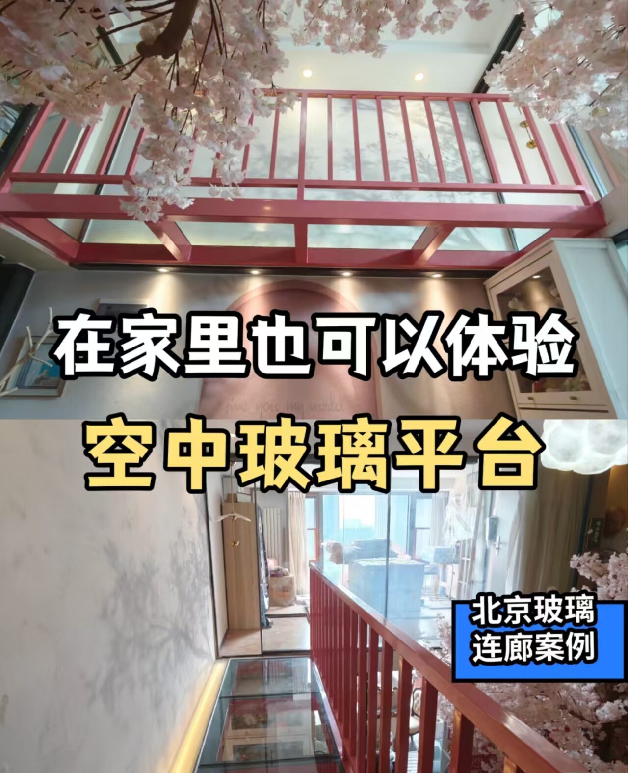 北京阳光房夹胶钢化玻璃平台地面阁楼天井采光井天窗断桥铝系统窗