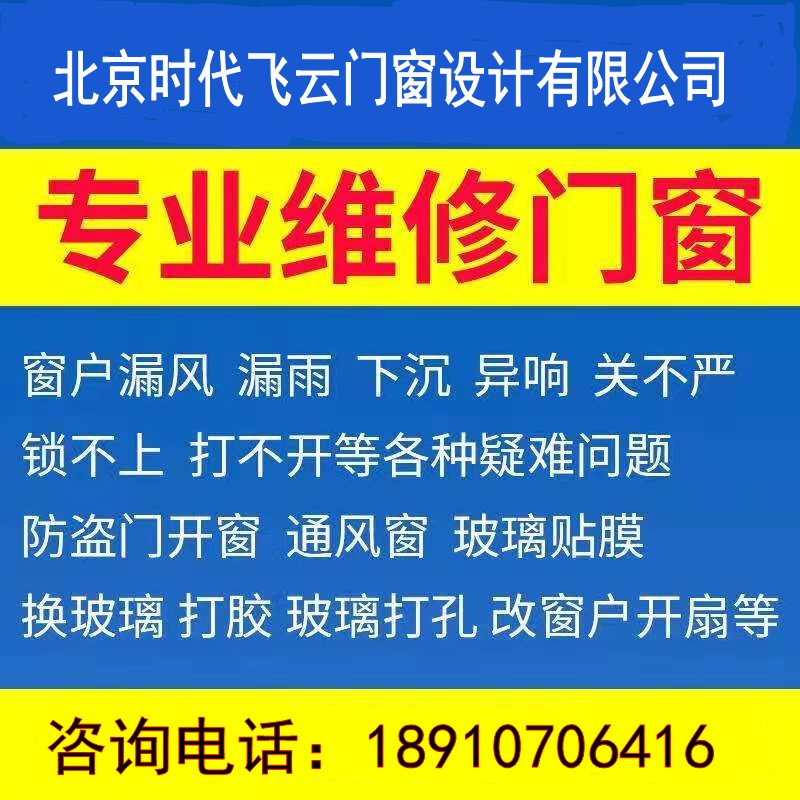 北京地区维修更换金刚网漏水门窗