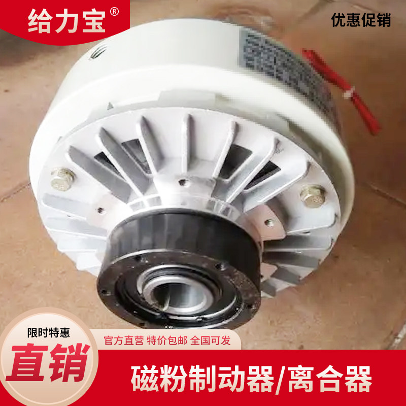 磁粉离合器磁粉制动器磁粉离合器磁粉制动器张力磁粉控制器离合器