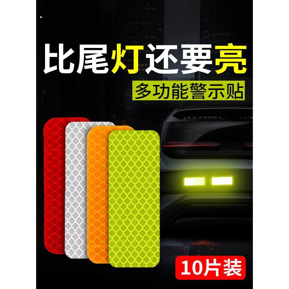 强力反光贴电动摩托车尾箱自行车身贴防撞夜间荧光钻石级反光条