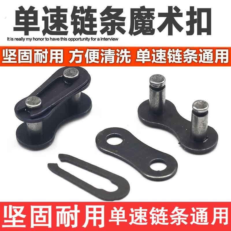 自行车链条扣单速自行车链条魔术扣单车链扣链目快拆扣接头连接口