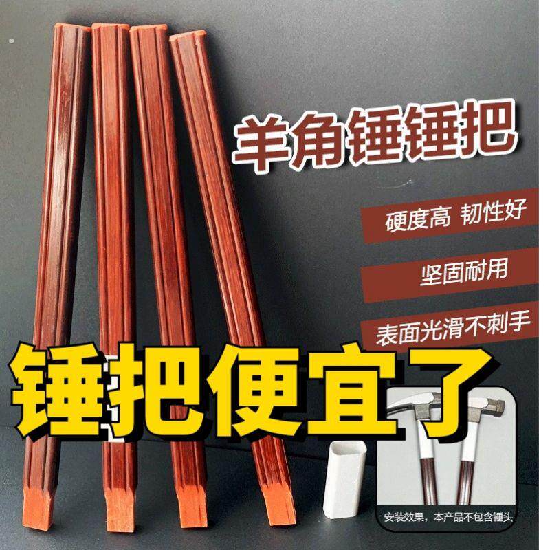 绝缘锤柄锤把子 锤子柄绝缘柄羊角锤柄榔头把 木工锤柄电木柄锤柄