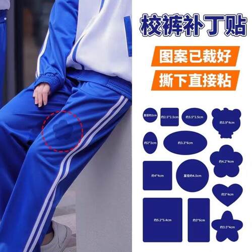 校服补丁贴校裤补洞自粘免缝可水洗儿童破洞膝盖无痕装饰修补神器