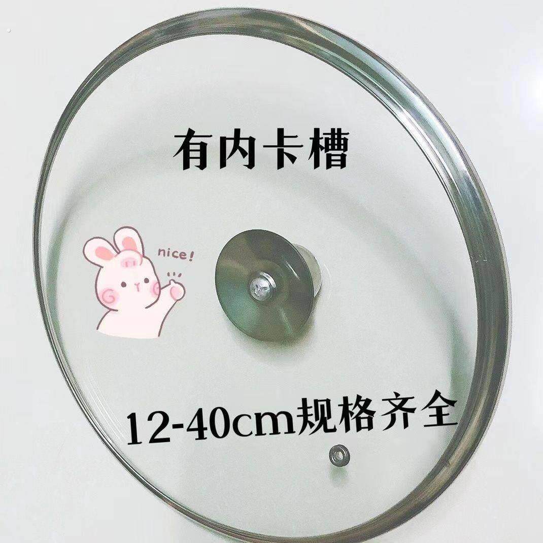 锅盖钢化玻璃盖不锈钢炒锅盖子平底锅盖通用炒菜锅盖子部不粘锅盖