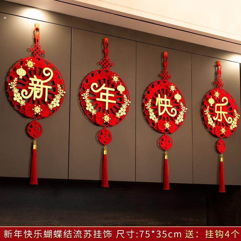 春节装饰挂饰一整套墙上新年挂墙装饰品背景墙装饰